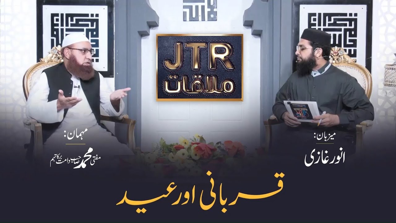 Qurbani Aur Eid